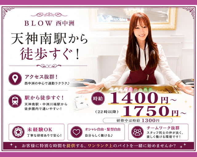 BLOW西中洲のフォトギャラリー2