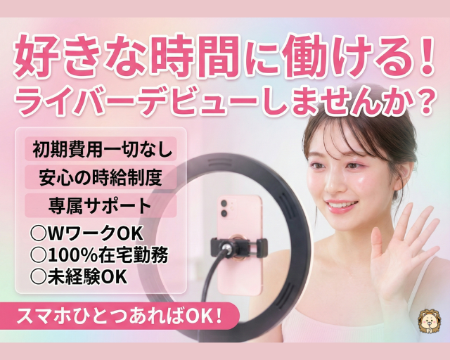 ライブ配信事務所 NeoBrightのフォトギャラリー3