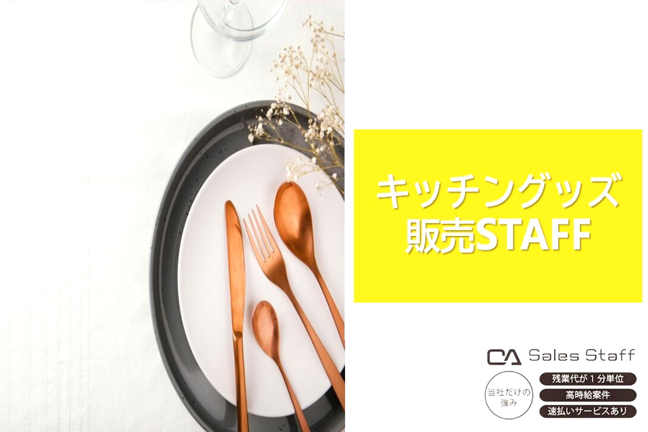 株式会社シーエーセールススタッフのフォトギャラリー1