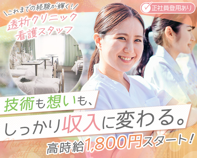 新葛西クリニックの女性バイト求人情報