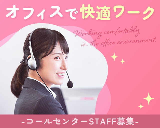 株式会社バイトレ（茨城県）の女性バイト求人情報