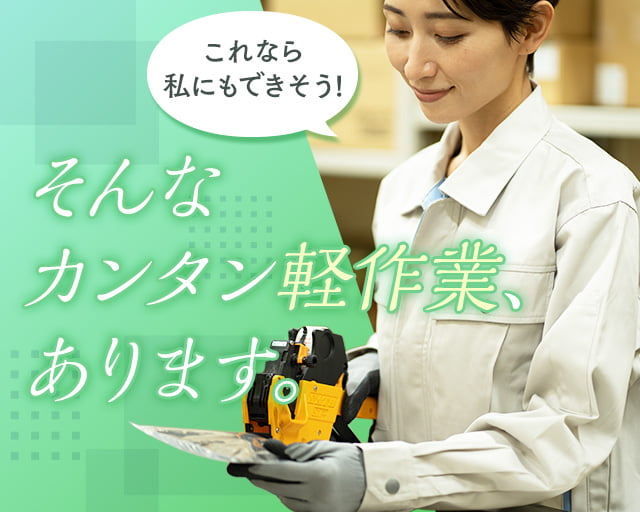 株式会社バイトレ（茨城県）の女性バイト求人情報