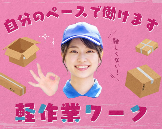 株式会社バイトレ（東村山市）の女性バイト求人情報