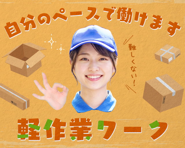 株式会社バイトレ（茨城県）の女性バイト求人情報