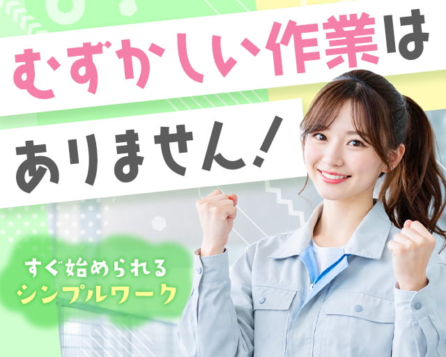 株式会社バイトレ（茨城県）の女性バイト求人情報