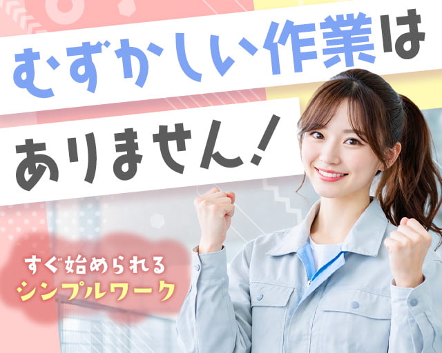 株式会社バイトレ（茨城県）の女性バイト求人情報