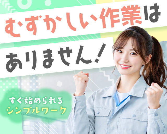 株式会社バイトレ（茨城県）の女性バイト求人情報