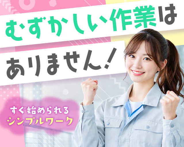 株式会社バイトレ（茨城県）の女性バイト求人情報