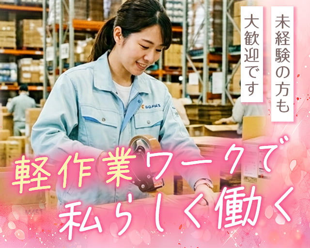 株式会社バイトレ（茨城県）の女性バイト求人情報