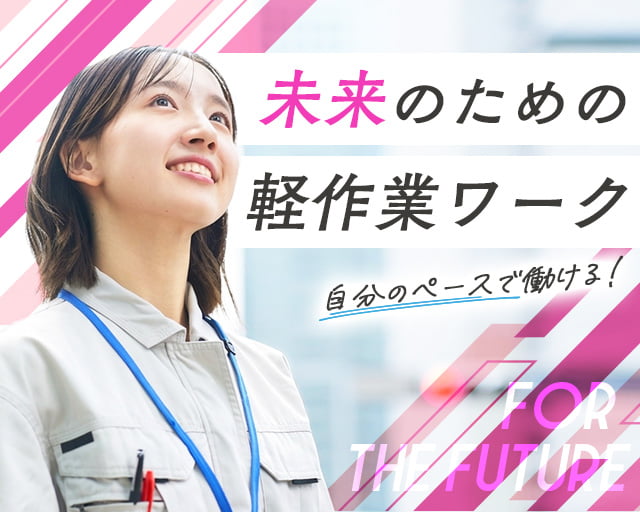 株式会社バイトレ（大阪市天王寺区）の女性バイト求人情報