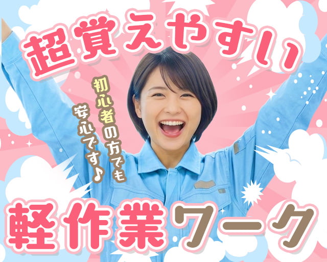 株式会社バイトレ（栃木県）の女性バイト求人情報