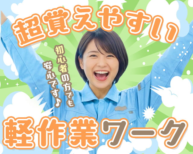 株式会社バイトレ（大阪天満宮駅）の女性バイト求人情報