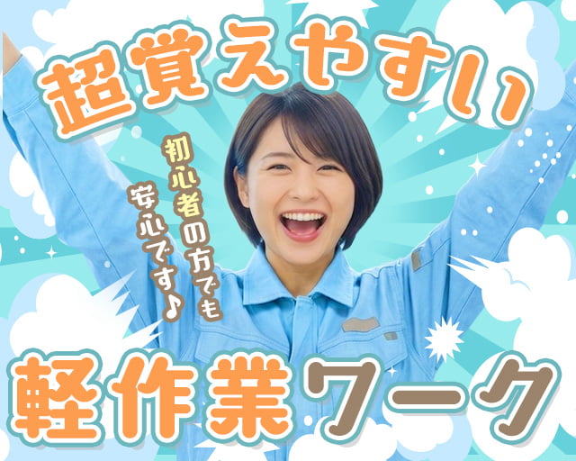 株式会社バイトレ（茨城県）の女性バイト求人情報