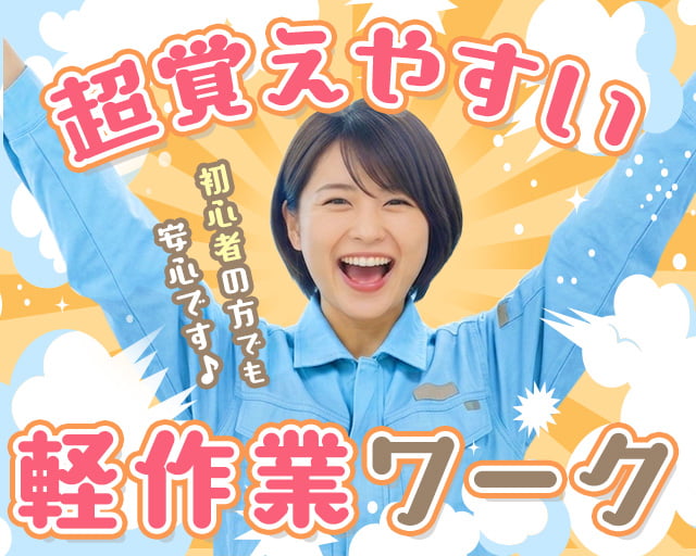 株式会社バイトレ（守山市）の女性バイト求人情報