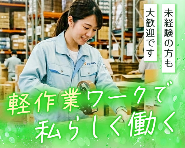 株式会社バイトレ（兵庫県）の女性バイト求人情報
