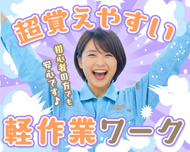 株式会社バイトレ（埼玉県）の女性バイト求人情報