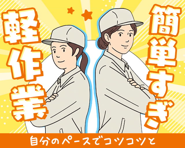 株式会社バイトレ（茨城県）の女性バイト求人情報