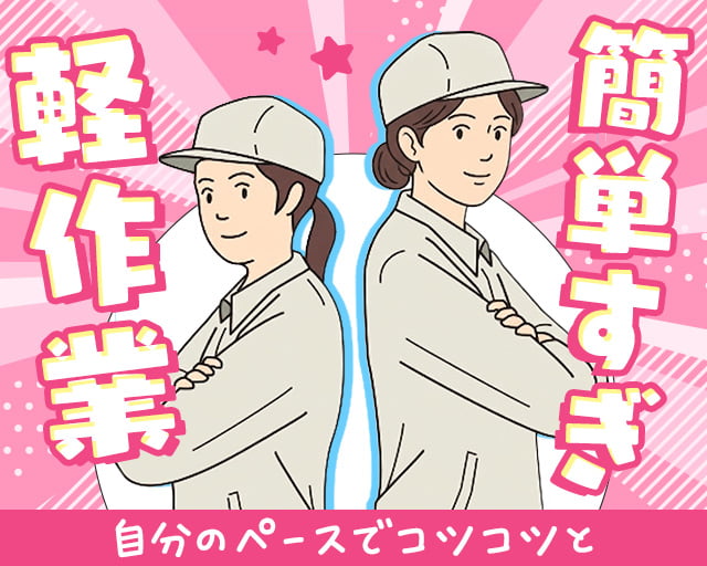 株式会社バイトレ（茨城県）の女性バイト求人情報