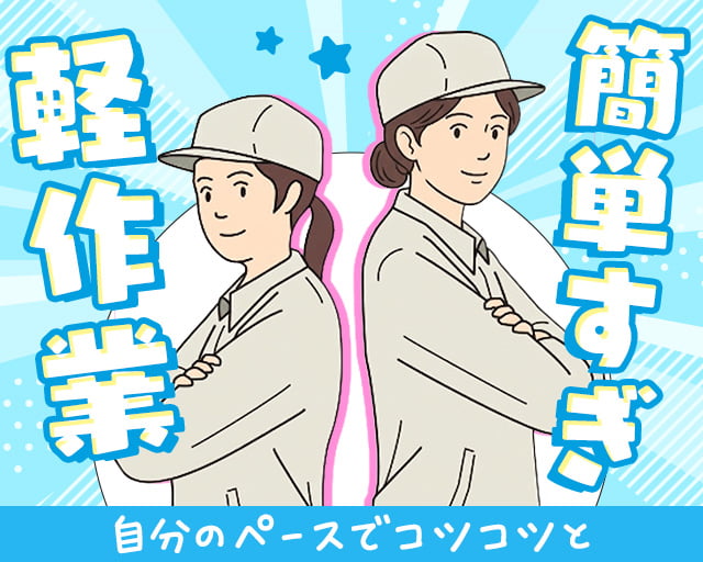 株式会社バイトレ（茨城県）の女性バイト求人情報