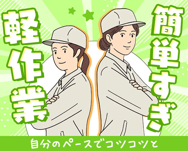 株式会社バイトレ（茨城県）の女性バイト求人情報