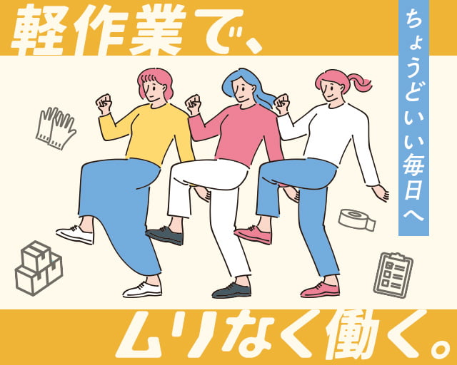 株式会社バイトレ（茨城県）の女性バイト求人情報