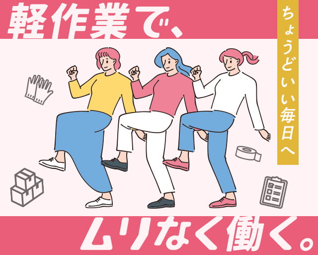 株式会社バイトレ（茨城県）の女性バイト求人情報