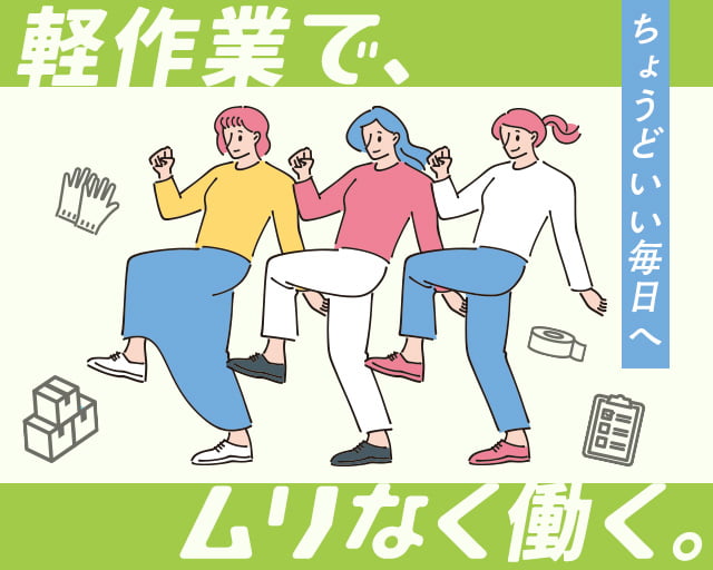 株式会社バイトレ（茨城県）の女性バイト求人情報