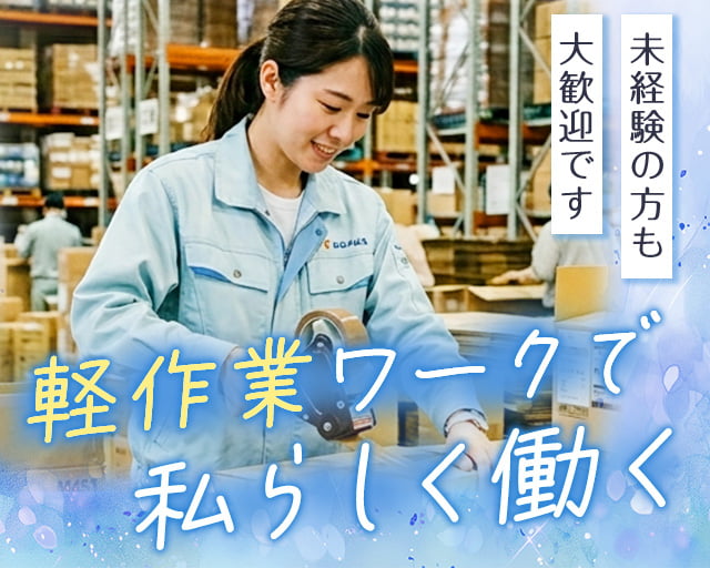 株式会社バイトレ（名古屋市緑区）の女性バイト求人情報