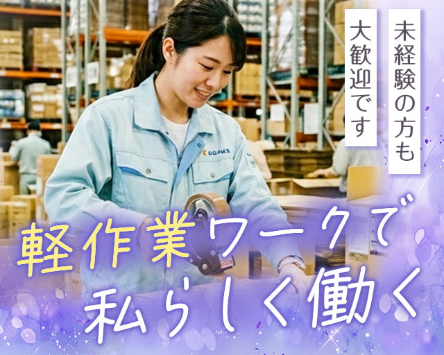 株式会社バイトレ（滋賀県）の女性バイト求人情報