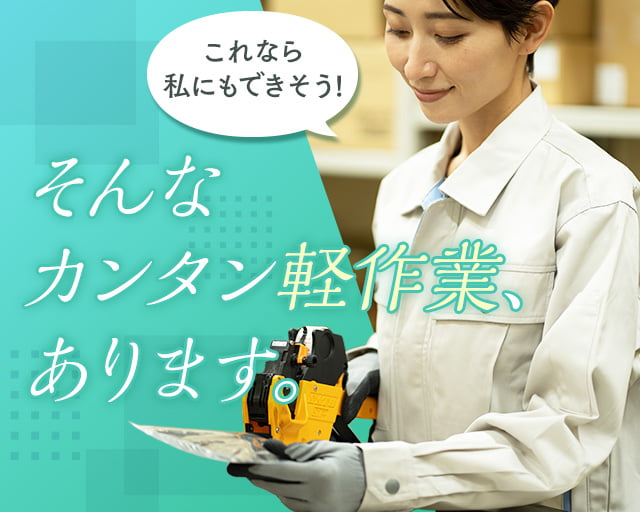株式会社バイトレ（茨城県）の女性バイト求人情報