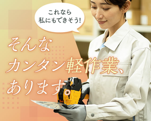 株式会社バイトレ（豊明市）の女性バイト求人情報