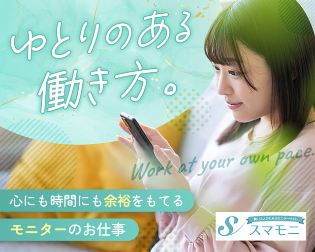 スマモニ（さいたま市）の女性バイト求人情報