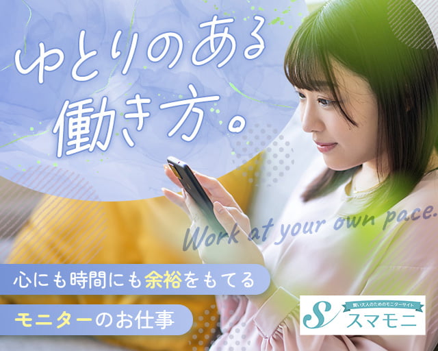 スマモニ（松江市）の女性バイト求人情報