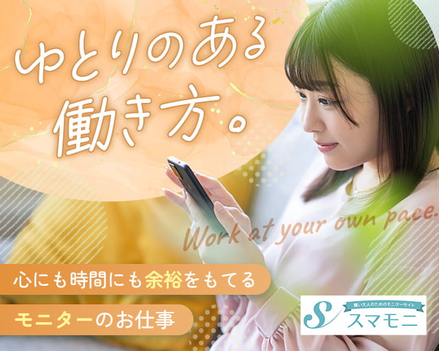 スマモニ（奈良県）の女性バイト求人情報