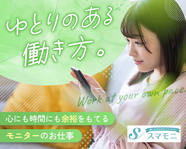 スマモニ（奈良県）の女性バイト求人情報