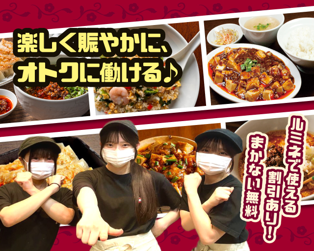 紅虎餃子房 ルミネ北千住店【1098】（東京都）の女性バイト求人情報