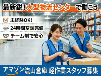 株式会社エヌエフエー（流山市）の女性バイト求人情報