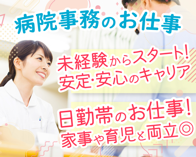 株式会社ルフト・メディカルケア（三重県）の女性バイト求人情報