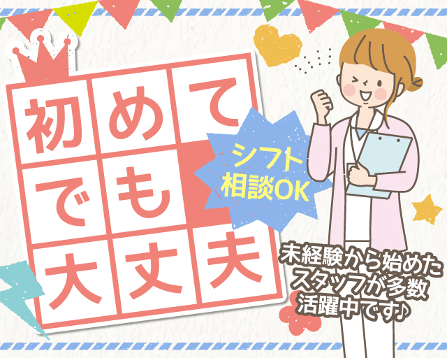 株式会社ルフト・メディカルケア（鈴鹿市）の女性バイト求人情報