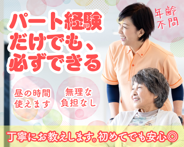 株式会社ルフト・メディカルケア（松阪市）の女性バイト求人情報