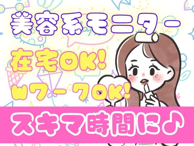 ReENTRY株式会社/cwの女性バイト求人情報