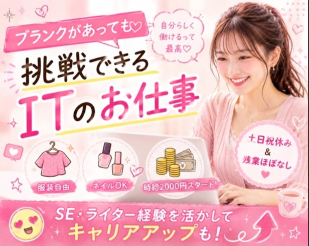 株式会社Ｔｅｃｈｏｕｓｅ（東京都）の女性バイト求人情報