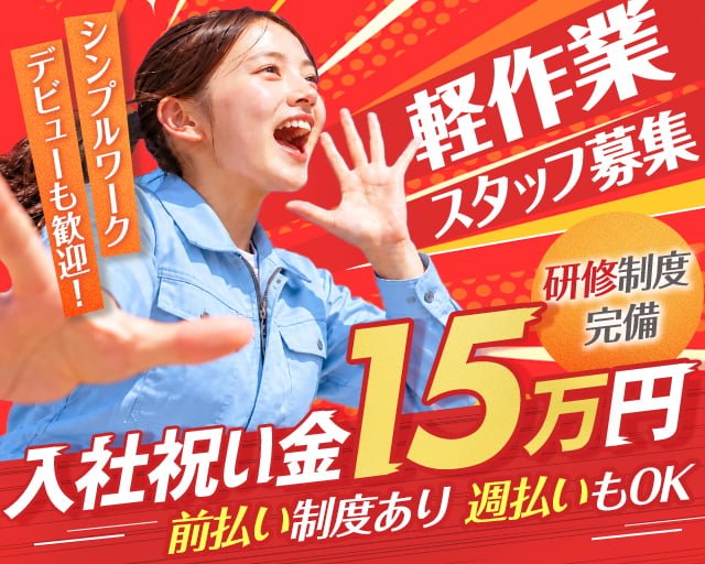 株式会社シグマテック大阪事業所（兵庫県）の女性バイト求人情報