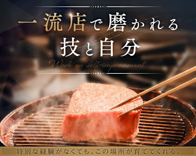 備長炭ステーキ炉sakai(岩塚駅)の女性バイト求人情報