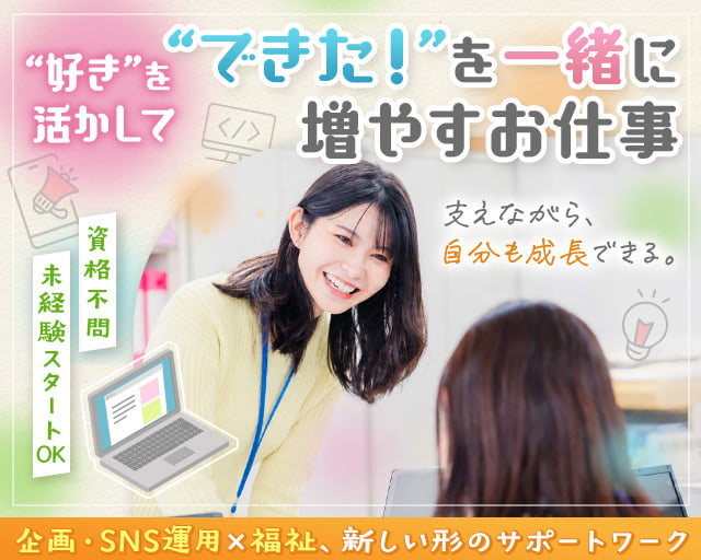 就労継続支援B型事業所　スマイルラボ