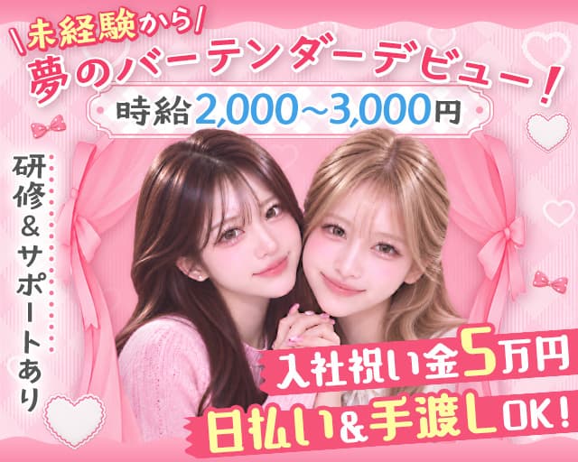 Bar.C（大阪府）の女性バイト求人情報