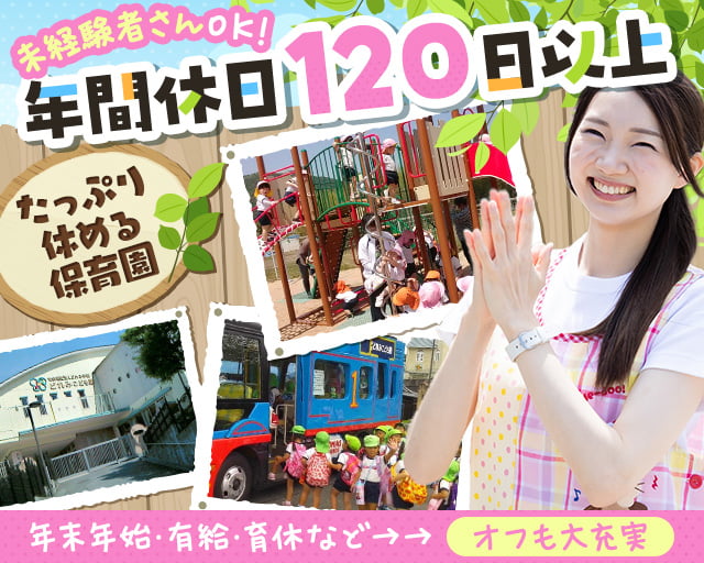 どれみこども園