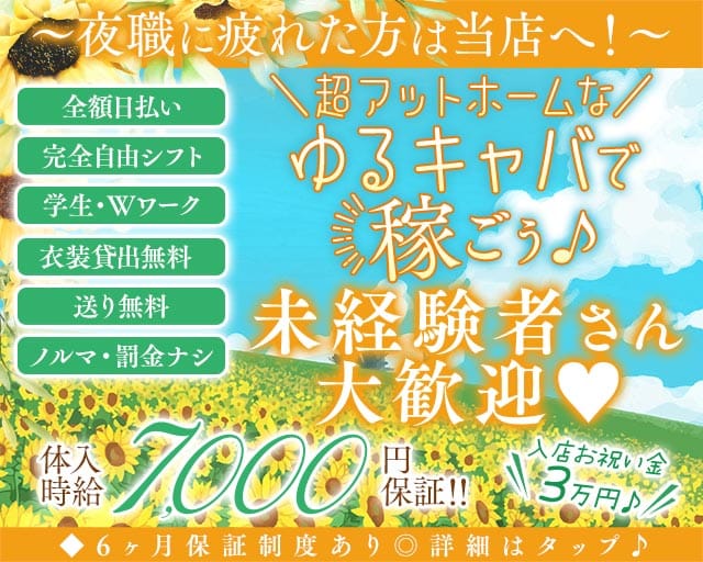 【本厚木】Club Rain Forest（レインフォレスト）（町田市）の女性バイト求人情報