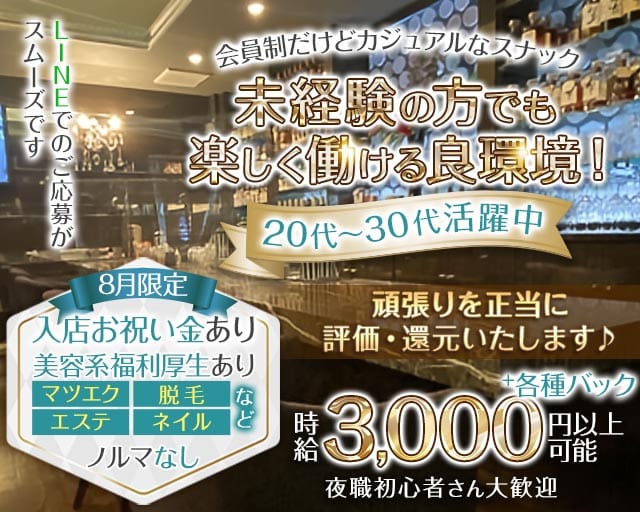 AMORE（アモーレ）（広島市中区）の女性バイト求人情報
