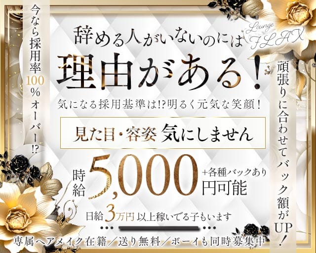 【阪神尼崎】Lounge FLAX（フラックス）（兵庫県）の女性バイト求人情報